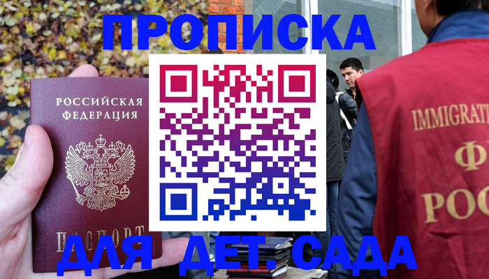 временная регистрация для всех в Десногорске