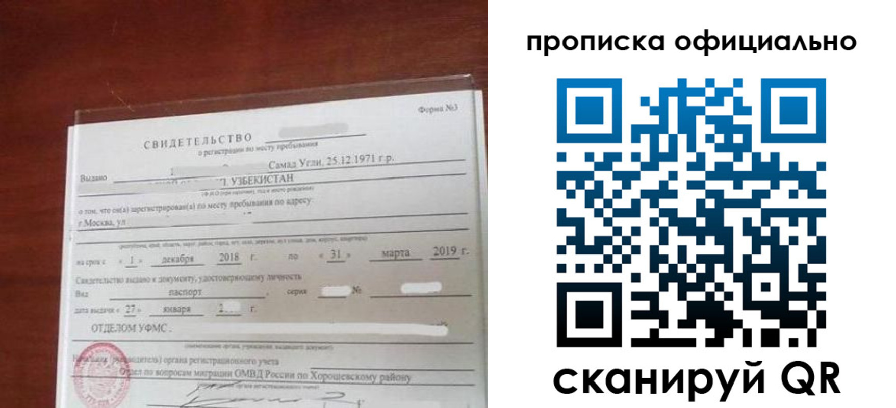 прописка регистрация в Десногорске