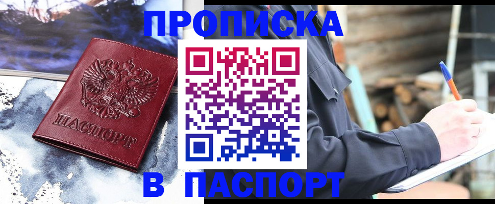 прописка ребенка в Десногорске