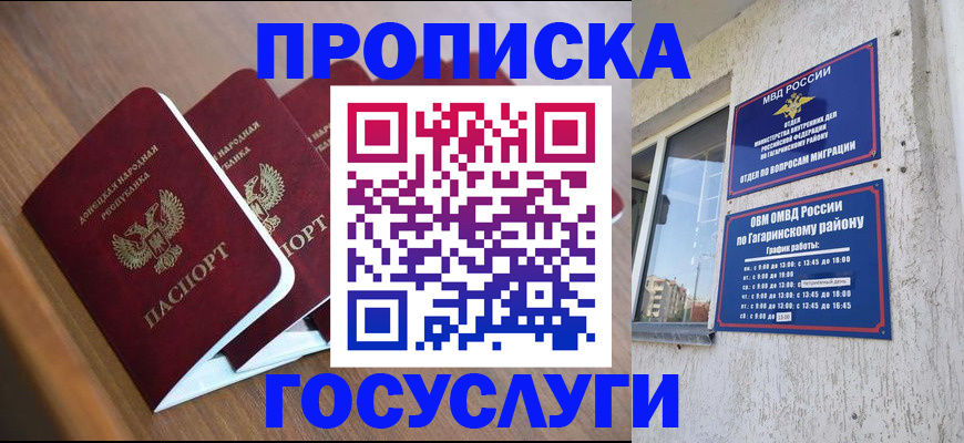 временная регистрация в квартире в Десногорске