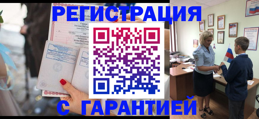 прописка для военкомата в Десногорске