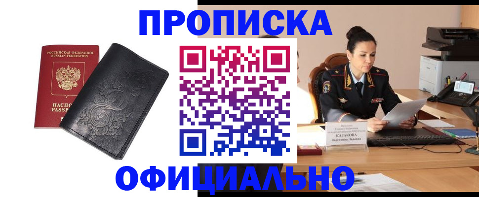 временная регистрация для всех в Десногорске