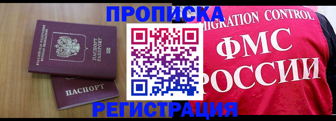 временная регистрация недорого в Десногорске