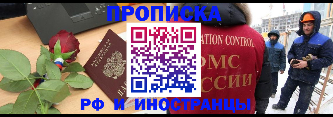 временная регистрация в Десногорске