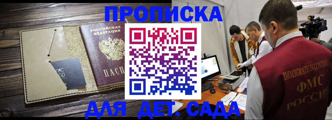 временная регистрация в квартире в Десногорске